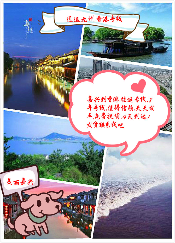 從嘉興陸運(yùn)到香港，最多3天直達(dá)香港，嘉興到香港的物流，第一次合作客戶，價格9折起