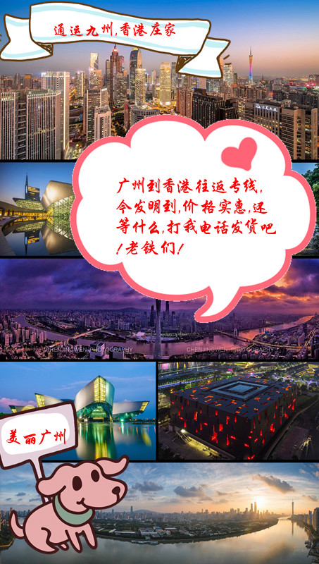 廣州到香港專線，廣州到香港物流專線，廣州到香港貨運專線，廣州到香港陸運專線，2天直達