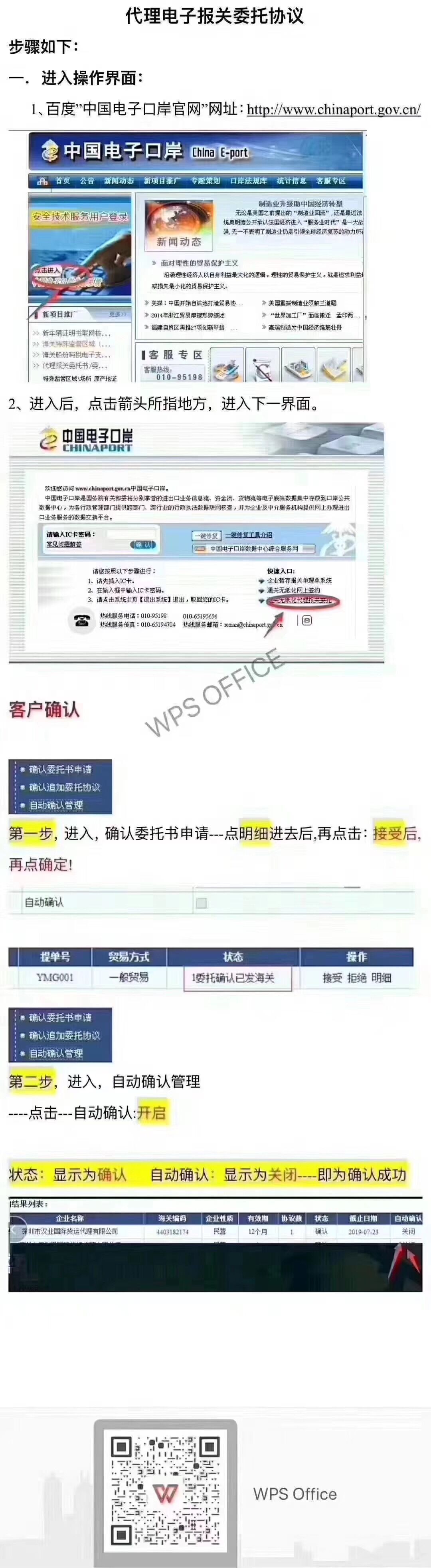  一般貿易電子委托操作流程，我分享給大家，長長知識，