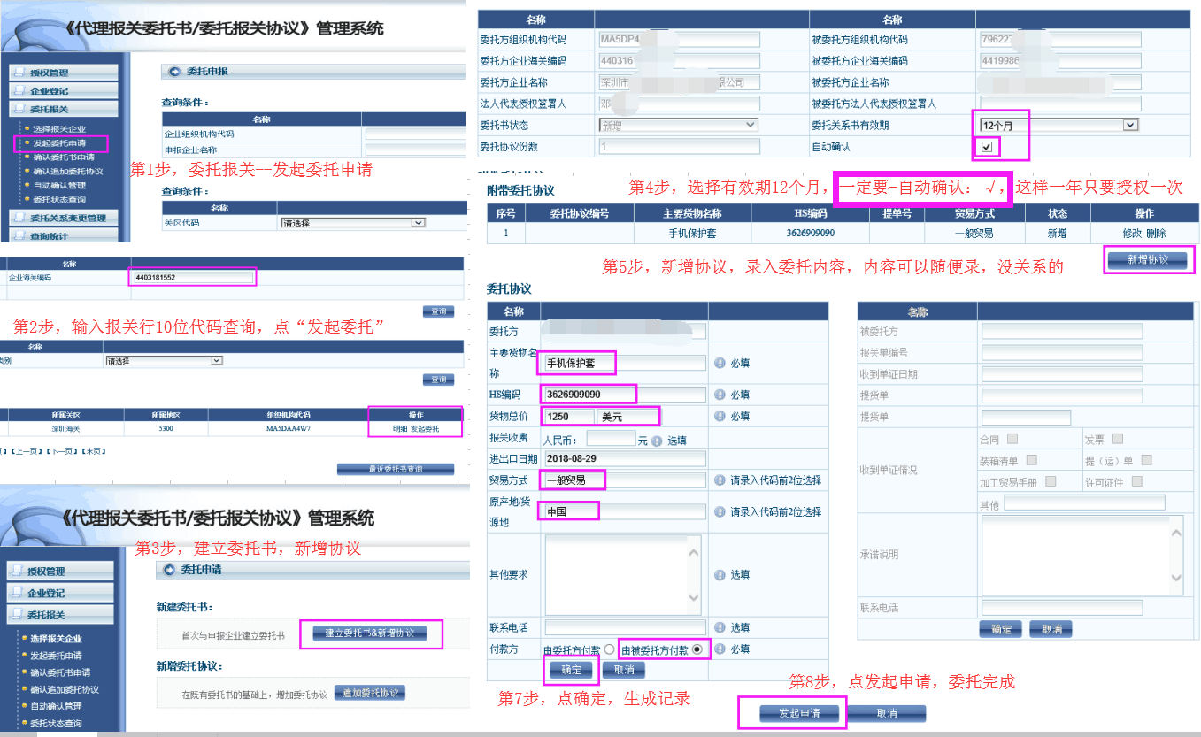  一般貿易電子委托操作流程，我分享給大家，長長知識，