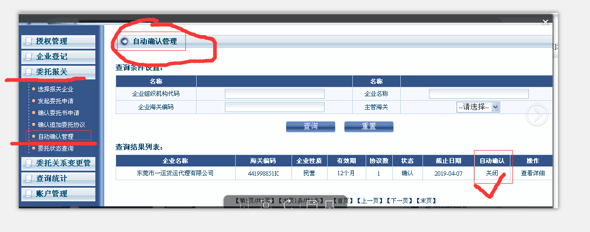  一般貿易電子委托操作流程，我分享給大家，長長知識，