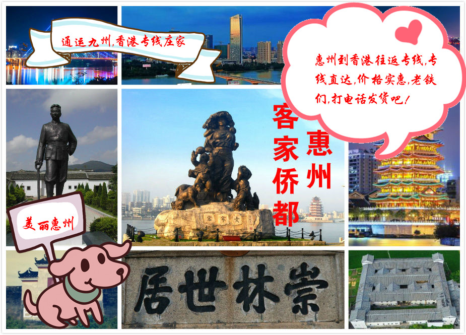 惠州到香港專線，直達香港2天派送到門，