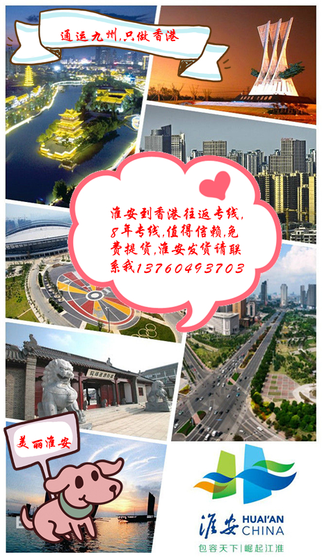 從淮安陸運(yùn)到香港,走汽運(yùn)要幾天,淮安到香港的物流方案哪個劃算