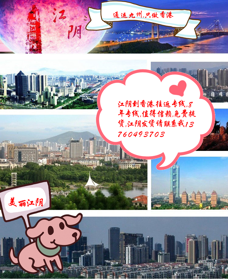 江陰到香港專線，直達香港，3天到達，不中轉，服務有保障