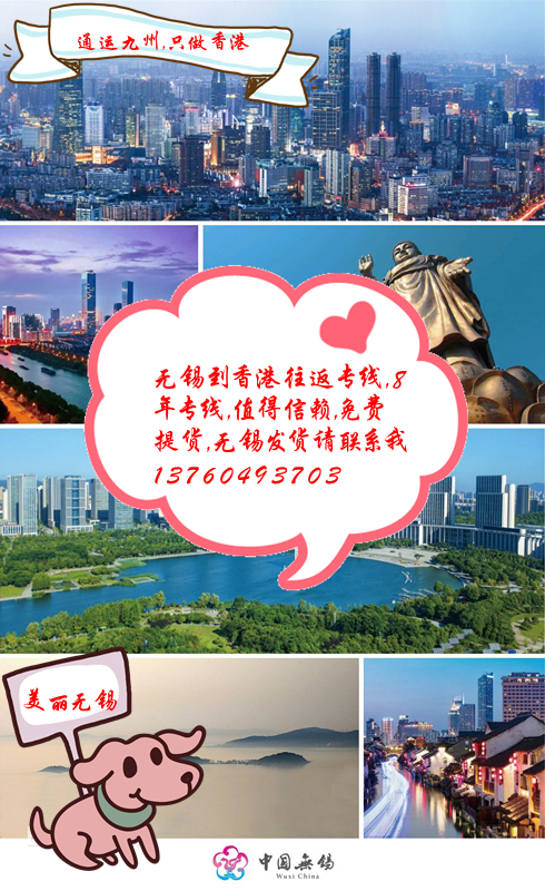 無錫到香港的物流，無錫人自己的香港專線，有貨發找我