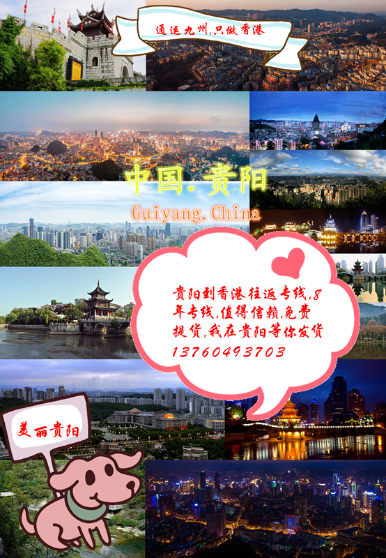 貴陽這家物流公司好快,貴陽物流直達香港,只要3天就到呀
