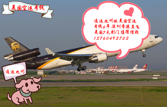 對(duì)于做美國(guó)專線的通運(yùn)九州，我們的優(yōu)勢(shì)是什么？怎么樣規(guī)避風(fēng)險(xiǎn)？不同的貨物走什么渠道比較劃算？