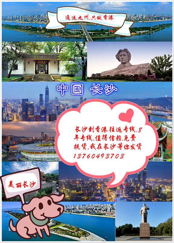 提供長沙到香港汽運服務：長沙直達香港從不中轉(zhuǎn)：擔心中轉(zhuǎn)弄破損的客戶找我吧