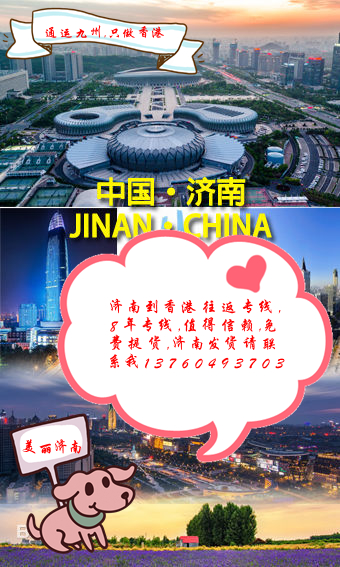 提供濟南到香港派送服務：香港工業(yè)大廈免費上樓：擔心送貨不送上樓的客戶找我吧