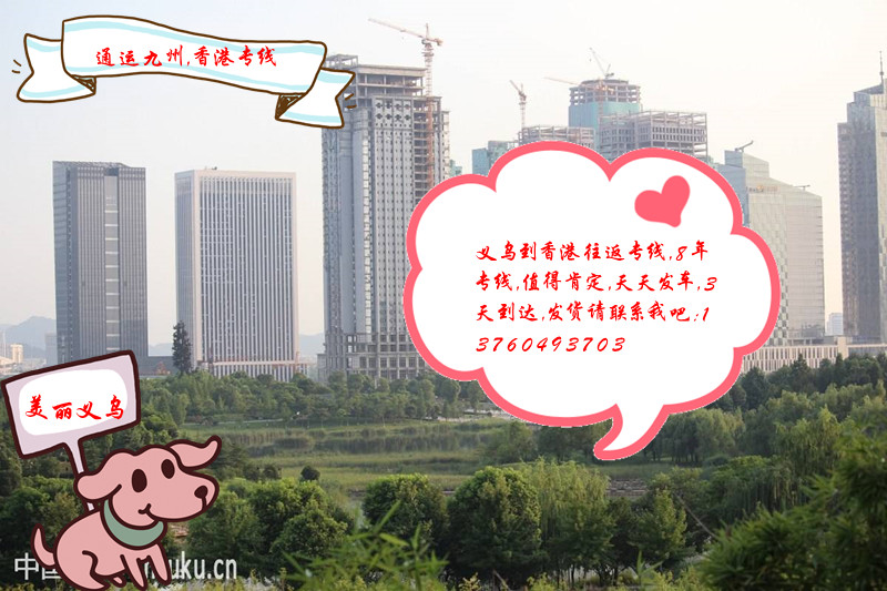 提供義烏到香港陸運(yùn)服務(wù),推薦3種陸運(yùn)方案到香港,多元化選擇