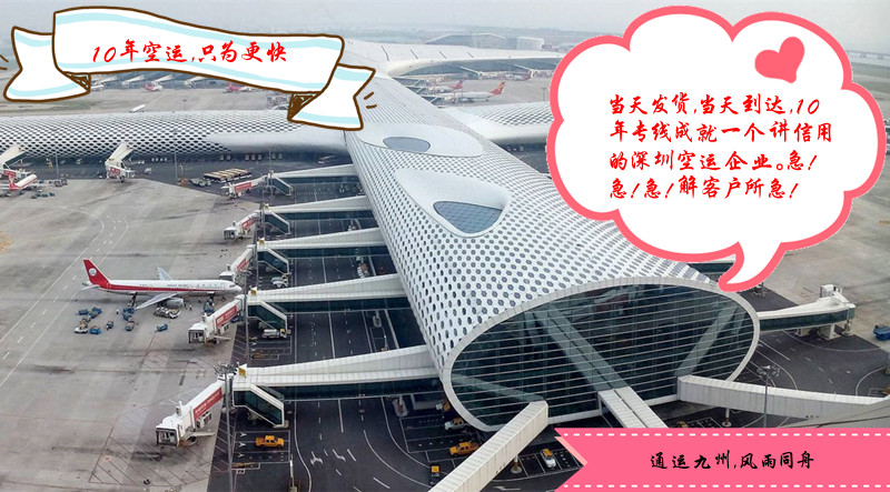 深圳到義烏空運(yùn)價(jià)格表,深圳空運(yùn)到義烏航班表,6小時(shí)到達(dá)套餐
