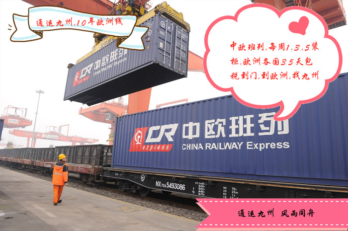 奉化走鐵路到歐洲國(guó)家,奉化到歐洲鐵路運(yùn)輸專線,雙清到門(mén)35天