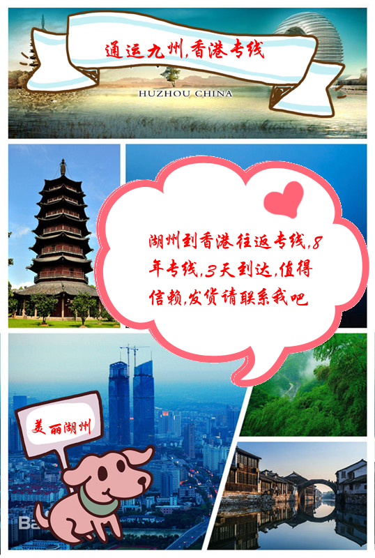 湖州到香港物流你會選擇走哪家？哪家物流服務質量和貨運時效更有保障？