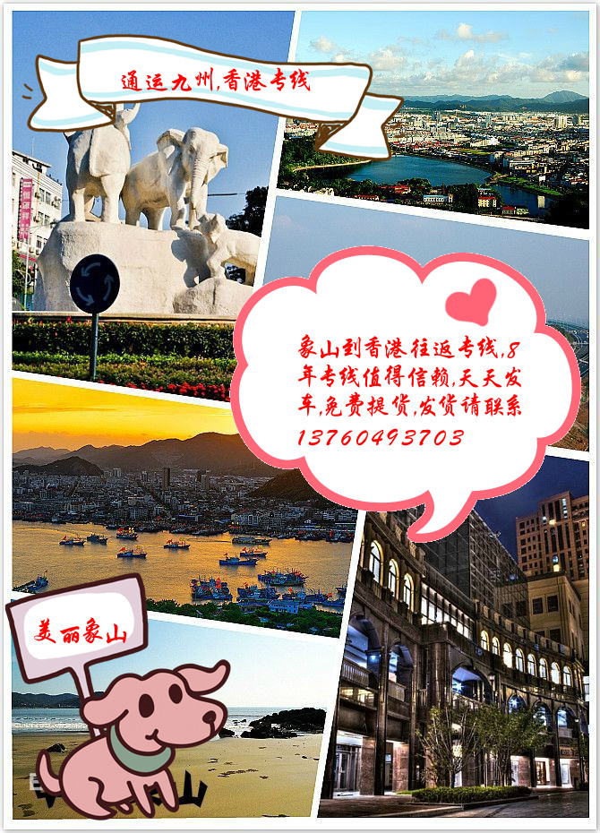 提供象山到香港物流服務(wù)，供應(yīng)象山到香港貨運(yùn)服務(wù)
